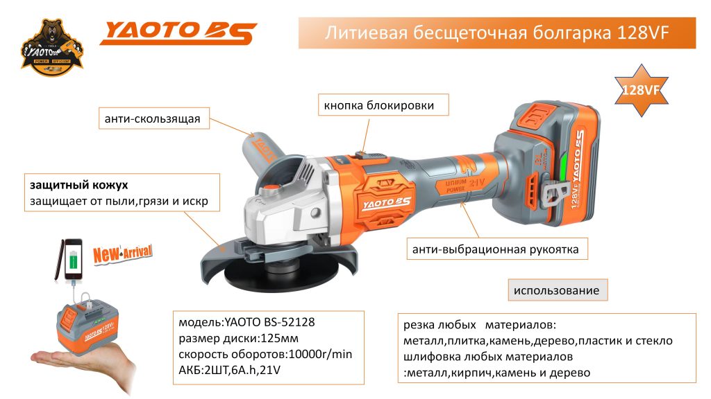 YAOTO BS-52128锂电角磨机(Болгарка аккумуляторная)-浙江宝昇工具有限公司