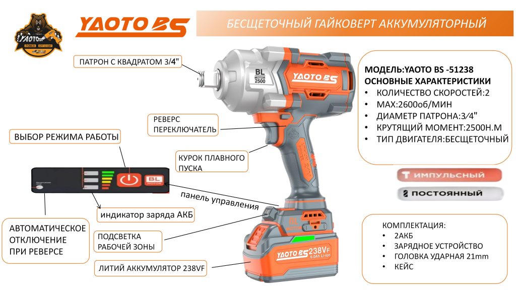 YAOTO BS-51238锂电电扳手(гайковерт аккумуляторный)-浙江宝昇工具有限公司