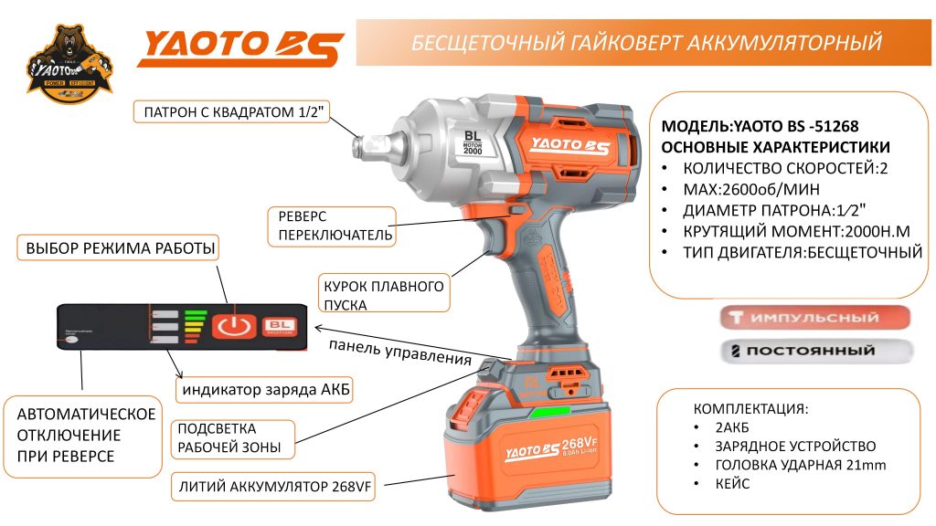 YAOTO BS-51268锂电电扳手（гайковёрт аккумуляторный）-浙江宝昇工具有限公司