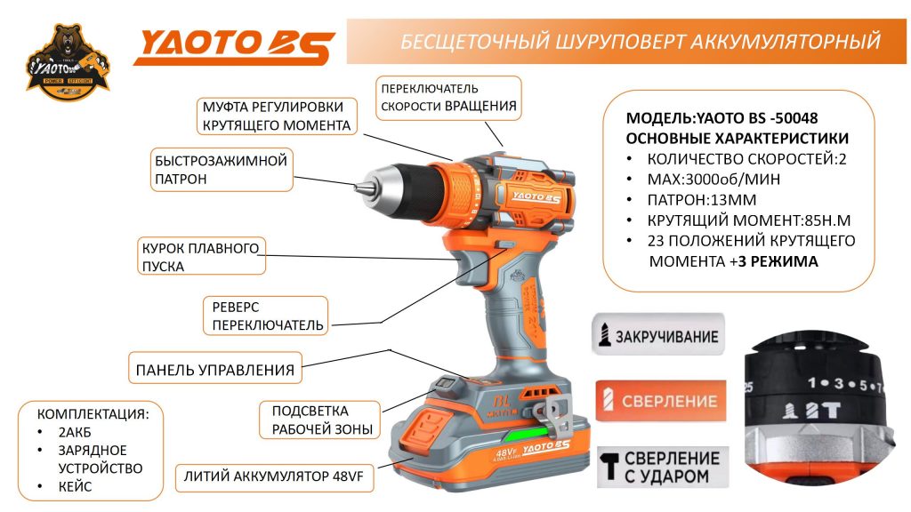 YAOTO BS-50048充电钻(шуруповёрт аккумуляторный)-浙江宝昇工具有限公司