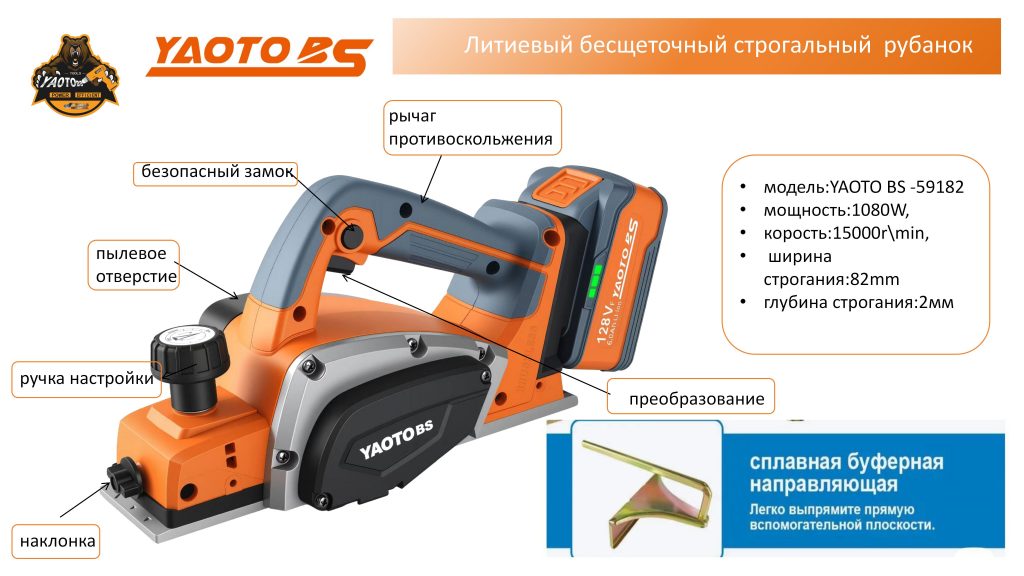 YAOTO BS-59182锂电电刨子(рубанок аккумуляторный )-浙江宝昇工具有限公司