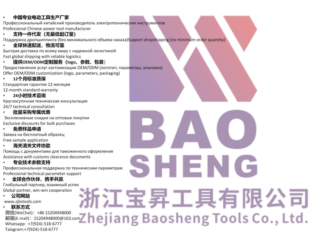 浙江宝昇工具有限公司-中国专业电动工具厂家-浙江宝昇工具有限公司