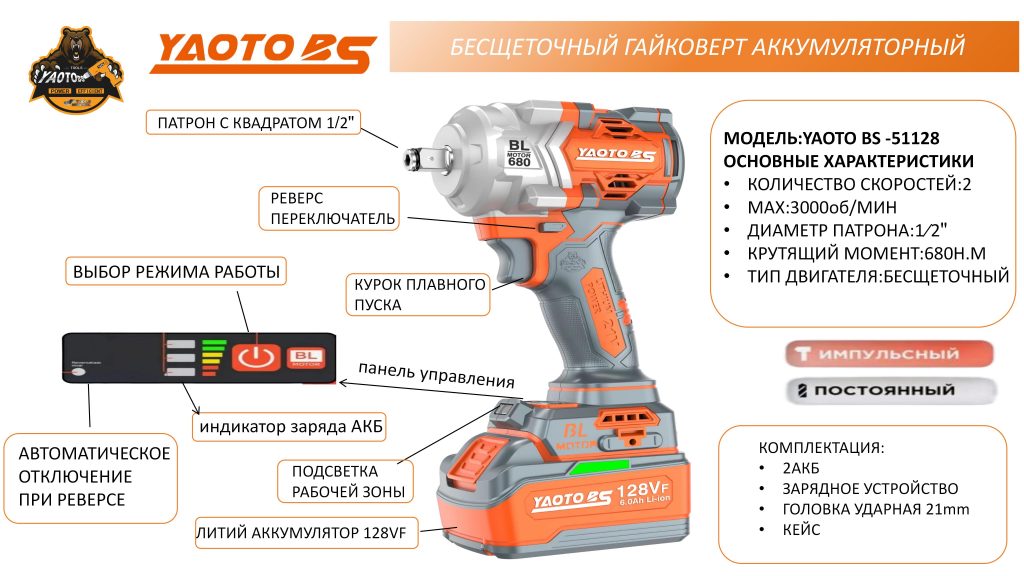 YAOTO BS-51128锂电电扳手（гайковёрт аккумуляторный)-浙江宝昇工具有限公司