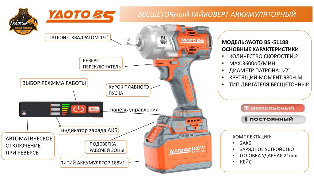 YAOTO BS-51188锂电电扳手（гайковёрт аккумуляторный)-浙江宝昇工具有限公司