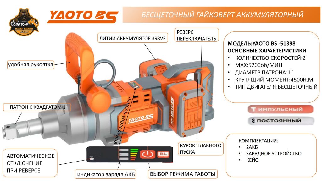 YAOTO BS-51398锂电电扳手（гайковёрт аккумуляторный）-浙江宝昇工具有限公司
