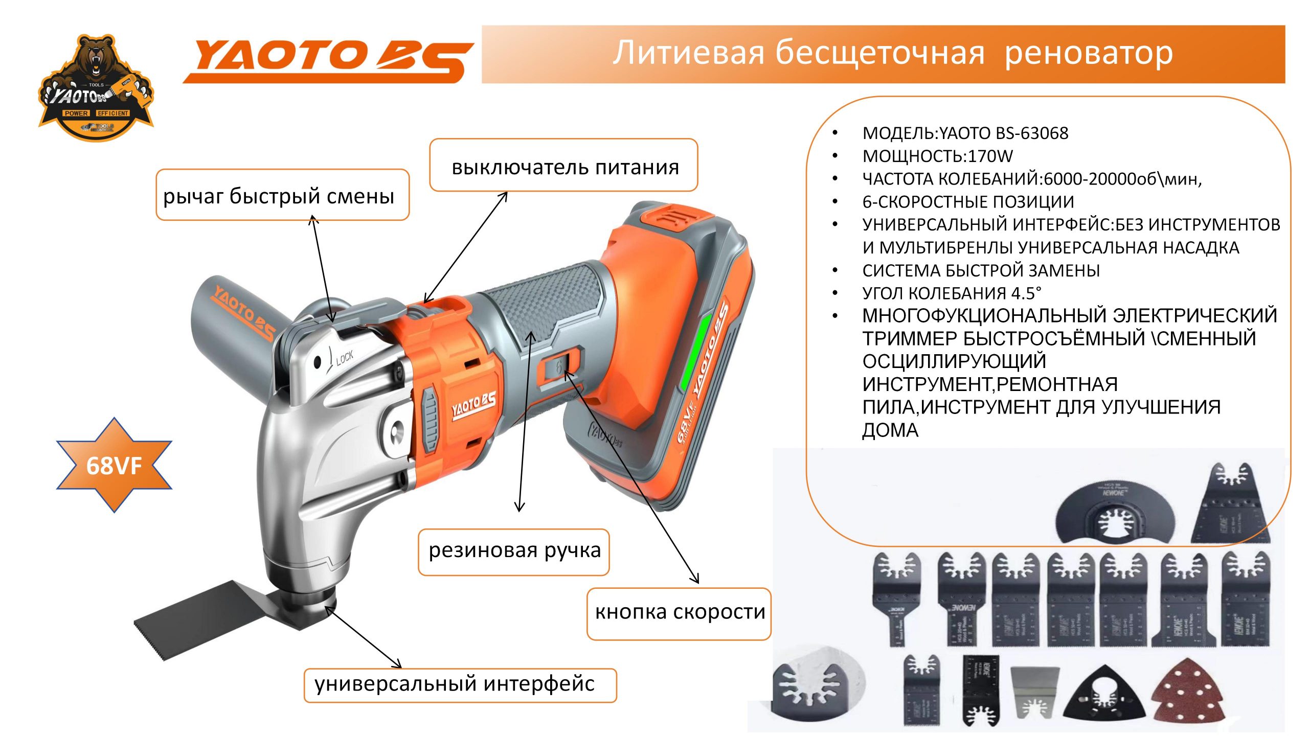 YAOTO BS-63068锂电万用宝 Аккумуляторный реноватор-浙江宝昇工具有限公司 YAOTO BS-63068锂电万用宝 Аккумуляторный реноватор-浙江宝昇工具有限公司