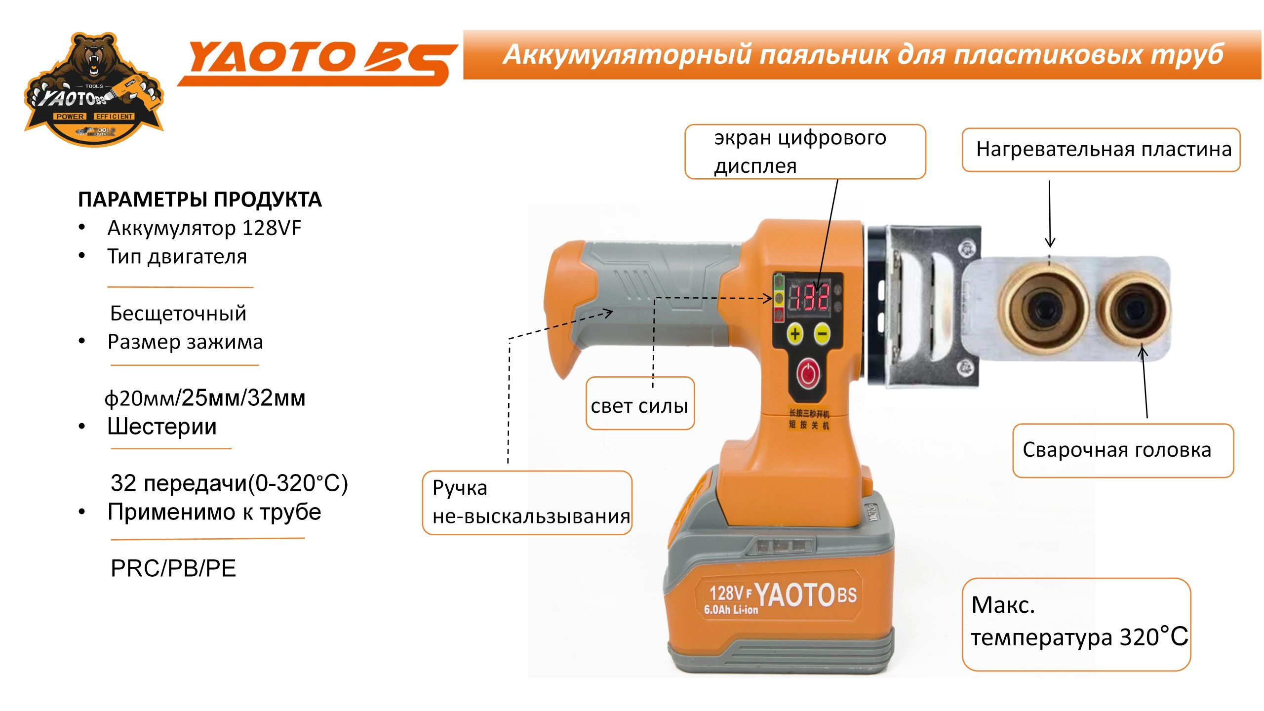 YAOTO BS-63128锂电热熔器(паяльник для трубок)-浙江宝昇工具有限公司 YAOTO BS-63128锂电热熔器(паяльник для трубок)-浙江宝昇工具有限公司