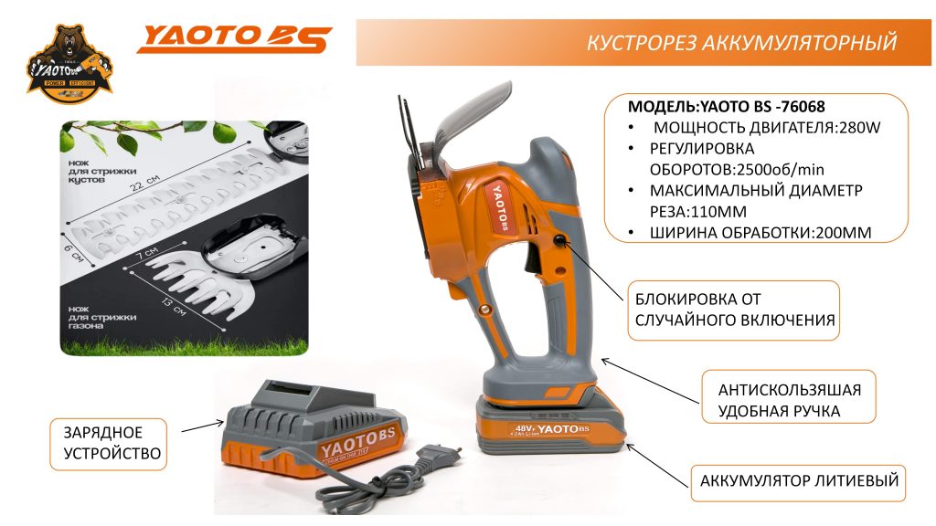YAOTO BS-76068锂电绿篱机（кусторез аккумуляторный）-浙江宝昇工具有限公司