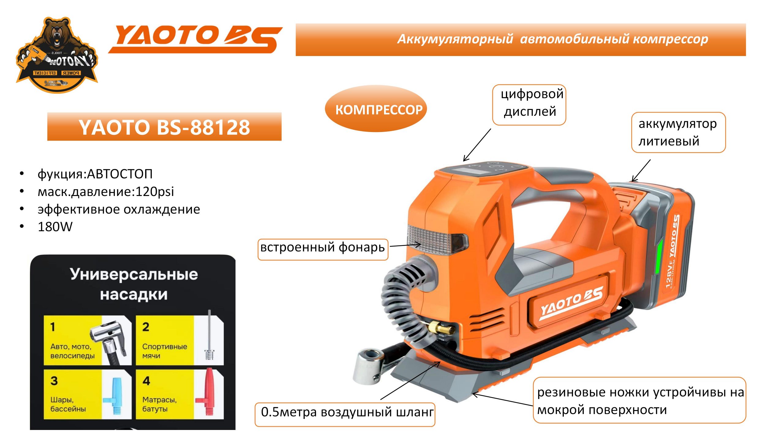 YAOTO BS-88128 锂电气泵(компрессор аккумуляторный)-浙江宝昇工具有限公司