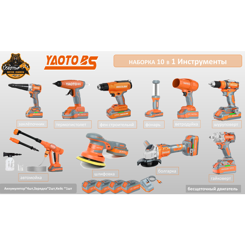 YAOTO BS НАБОР АККУМУЛЯТОРНОГО ИНСТРУМЕНТЫ 10В1-浙江宝昇工具有限公司