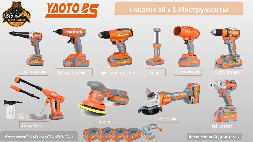 YAOTO BS НАБОР АККУМУЛЯТОРНОГО ИНСТРУМЕНТЫ 10В1-浙江宝昇工具有限公司