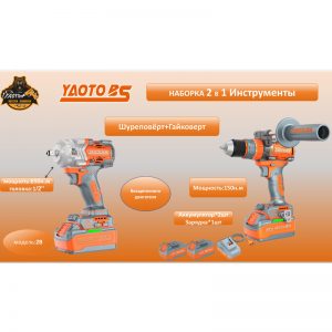 YAOTO BS НАБОР АККУМУЛЯТОРНОГО ИНСТРУМЕНТЫ 2В1 -2В