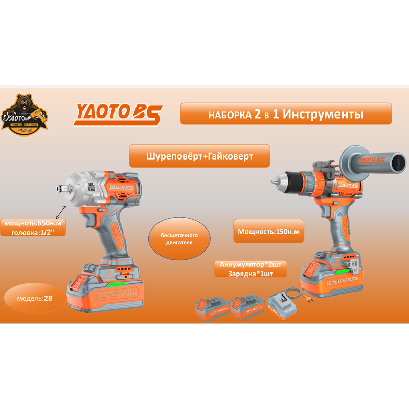 YAOTO BS НАБОР АККУМУЛЯТОРНОГО ИНСТРУМЕНТЫ 2В1 -2В-浙江宝昇工具有限公司 YAOTO BS НАБОР АККУМУЛЯТОРНОГО ИНСТРУМЕНТЫ 2В1 -2В-浙江宝昇工具有限公司