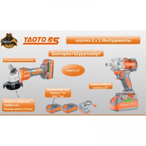 YAOTO BS НАБОР АККУМУЛЯТОРНОГО ИНСТРУМЕНТЫ 2В1 -2С
