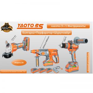 YAOTO BS НАБОР АККУМУЛЯТОРНОГО ИНСТРУМЕНТЫ 3В1 -3А