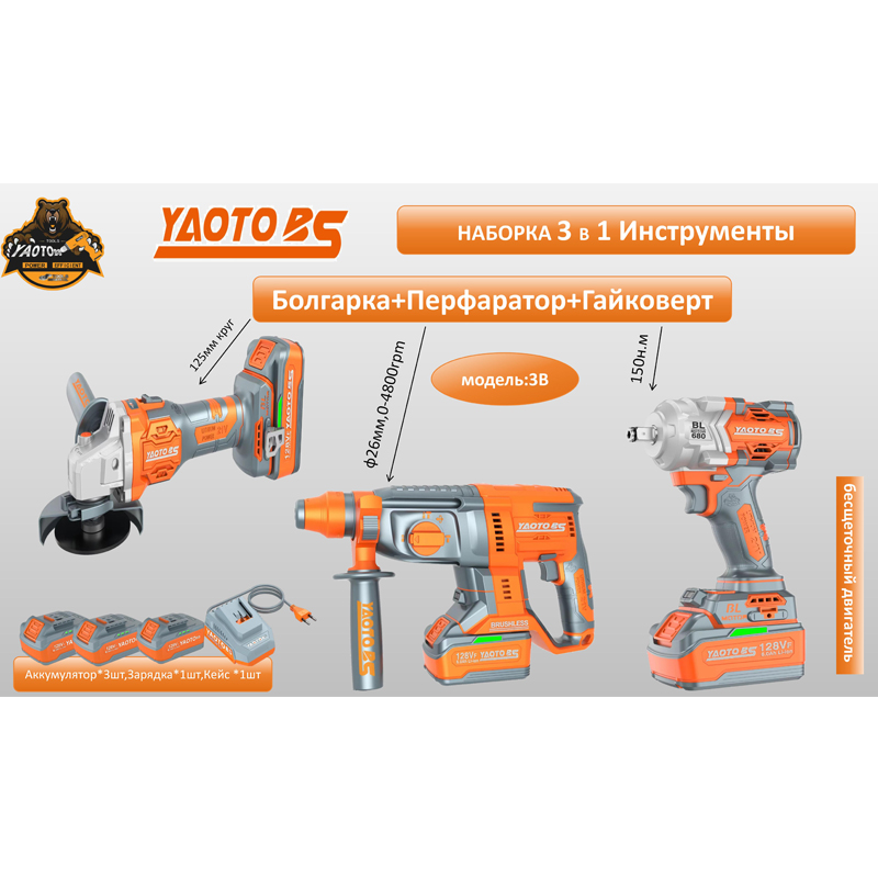 YAOTO BS НАБОР АККУМУЛЯТОРНОГО ИНСТРУМЕНТЫ 3В1 -3В-浙江宝昇工具有限公司 YAOTO BS НАБОР АККУМУЛЯТОРНОГО ИНСТРУМЕНТЫ 3В1 -3В-浙江宝昇工具有限公司