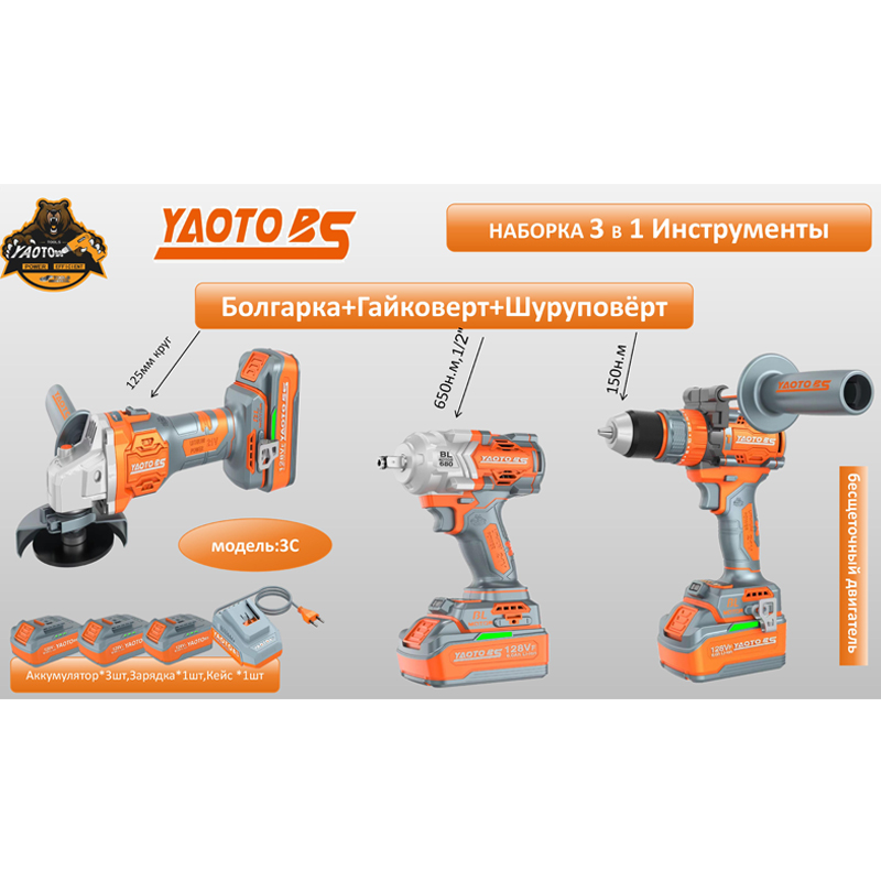 YAOTO BS НАБОР  АККУМУЛЯТОРНОГО ИНСТРУМЕНТЫ 3В1 -3С-浙江宝昇工具有限公司