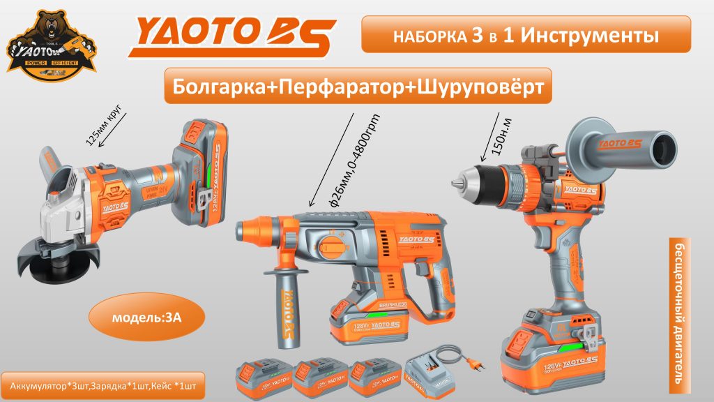 YAOTO BS НАБОР АККУМУЛЯТОРНОГО ИНСТРУМЕНТЫ 3В1 -3А-浙江宝昇工具有限公司 YAOTO BS НАБОР АККУМУЛЯТОРНОГО ИНСТРУМЕНТЫ 3В1 -3А-浙江宝昇工具有限公司