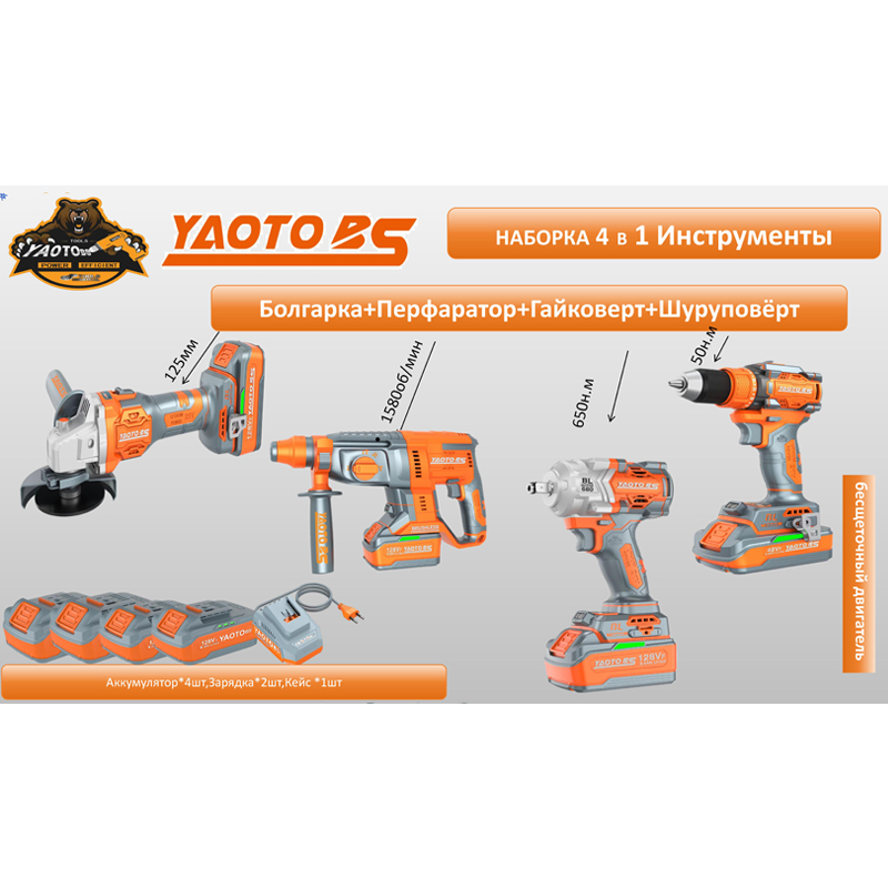 YAOTO BS НАБОР АККУМУЛЯТОРНОГО ИНСТРУМЕНТЫ 4В1-浙江宝昇工具有限公司 YAOTO BS НАБОР АККУМУЛЯТОРНОГО ИНСТРУМЕНТЫ 4В1-浙江宝昇工具有限公司