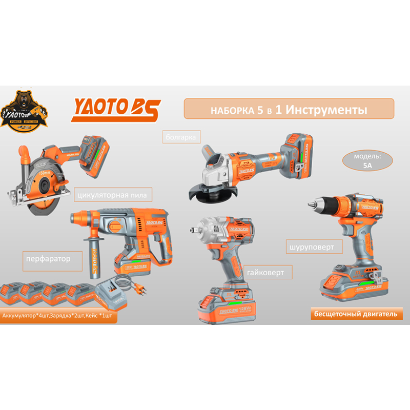 YAOTO BS НАБОР АККУМУЛЯТОРНОГО ИНСТРУМЕНТЫ 5В1(5А)-浙江宝昇工具有限公司 YAOTO BS НАБОР АККУМУЛЯТОРНОГО ИНСТРУМЕНТЫ 5В1(5А)-浙江宝昇工具有限公司