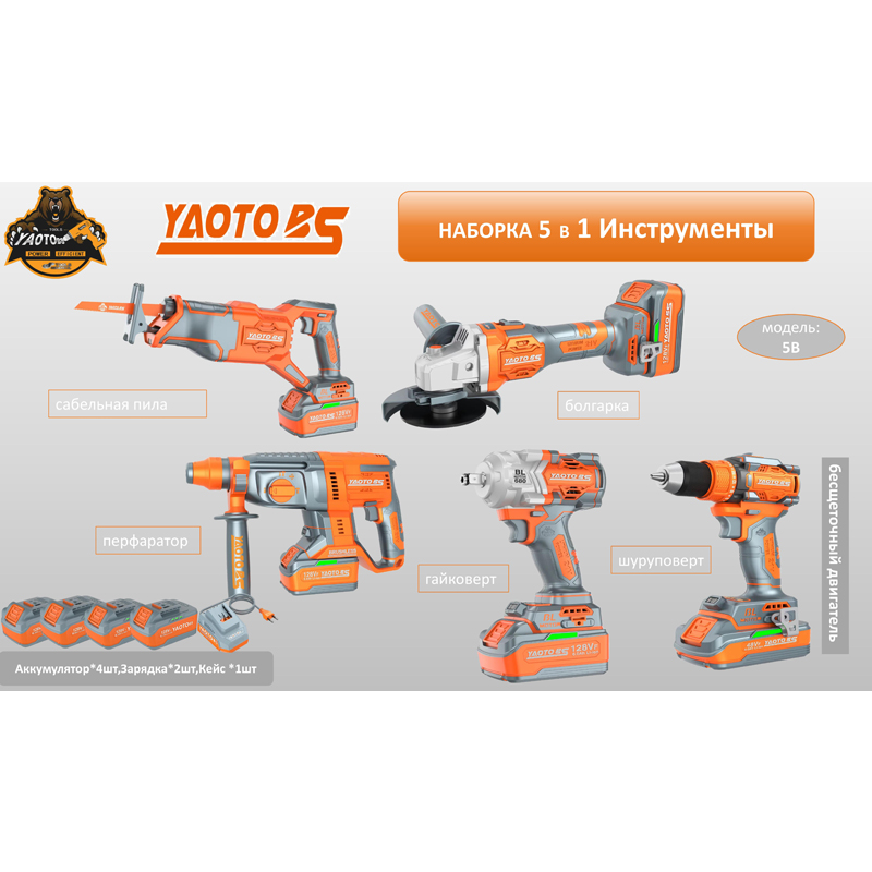 YAOTO BS НАБОР АККУМУЛЯТОРНОГО ИНСТРУМЕНТЫ 5В1(5В)-浙江宝昇工具有限公司