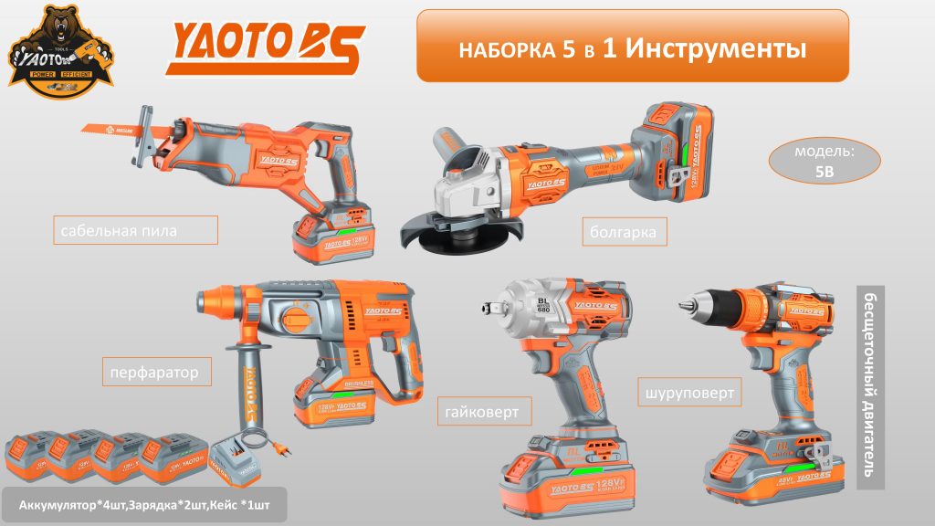 YAOTO BS НАБОР АККУМУЛЯТОРНОГО ИНСТРУМЕНТЫ 5В1(5В)-浙江宝昇工具有限公司