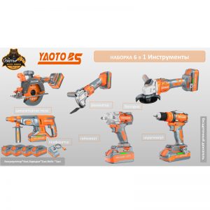 YAOTO BS НАБОР АККУМУЛЯТОРНОГО ИНСТРУМЕНТЫ 6В1