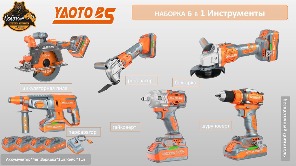 YAOTO BS НАБОР АККУМУЛЯТОРНОГО ИНСТРУМЕНТЫ 6В1-浙江宝昇工具有限公司