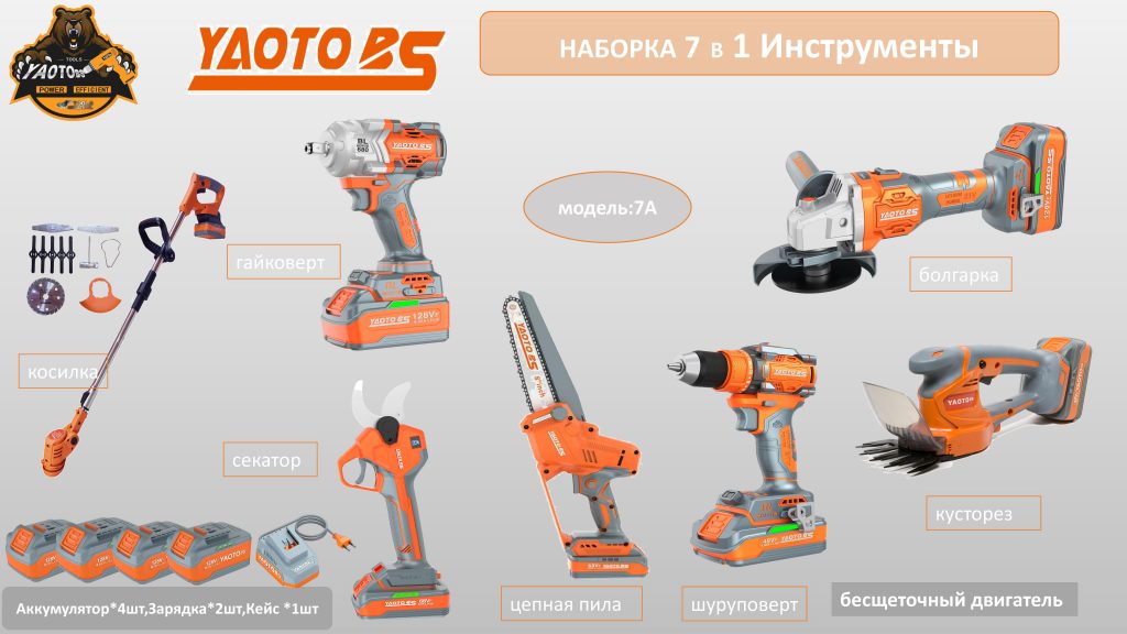 YAOTO BS НАБОР АККУМУЛЯТОРНОГО ИНСТРУМЕНТЫ 7В1(7А)-浙江宝昇工具有限公司