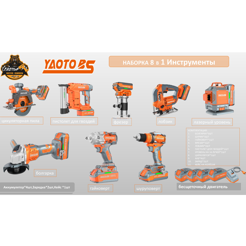 YAOTO BS НАБОР АККУМУЛЯТОРНОГО ИНСТРУМЕНТЫ 8В1-浙江宝昇工具有限公司