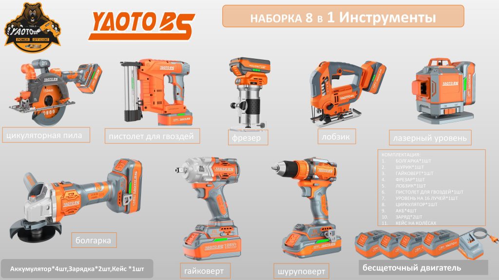 YAOTO BS НАБОР АККУМУЛЯТОРНОГО ИНСТРУМЕНТЫ 8В1-浙江宝昇工具有限公司