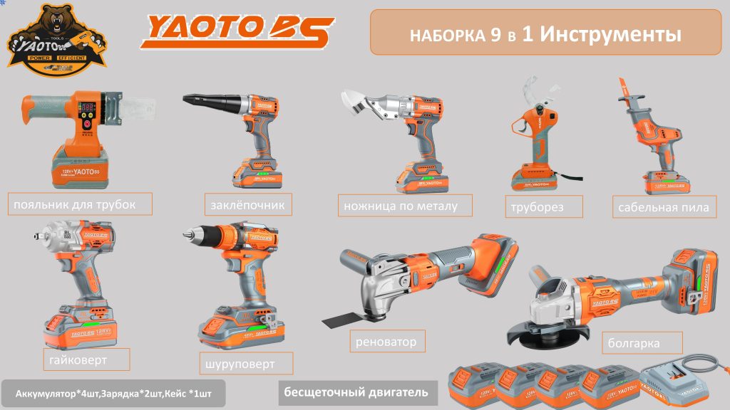 YAOTO BS НАБОР АККУМУЛЯТОРНОГО ИНСТРУМЕНТЫ 9В1-浙江宝昇工具有限公司