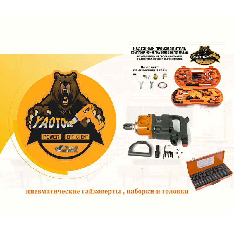 ПНЕМАТИЧЕСКИЕ ГАЙКОВЕРТЫ И ГОЛОВКИ